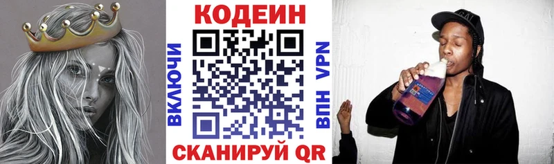 Codein напиток Lean (лин) Ленинск-Кузнецкий